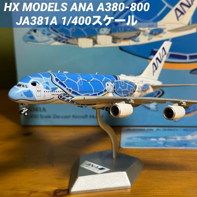 ANA エアバス A380-800 JA381A